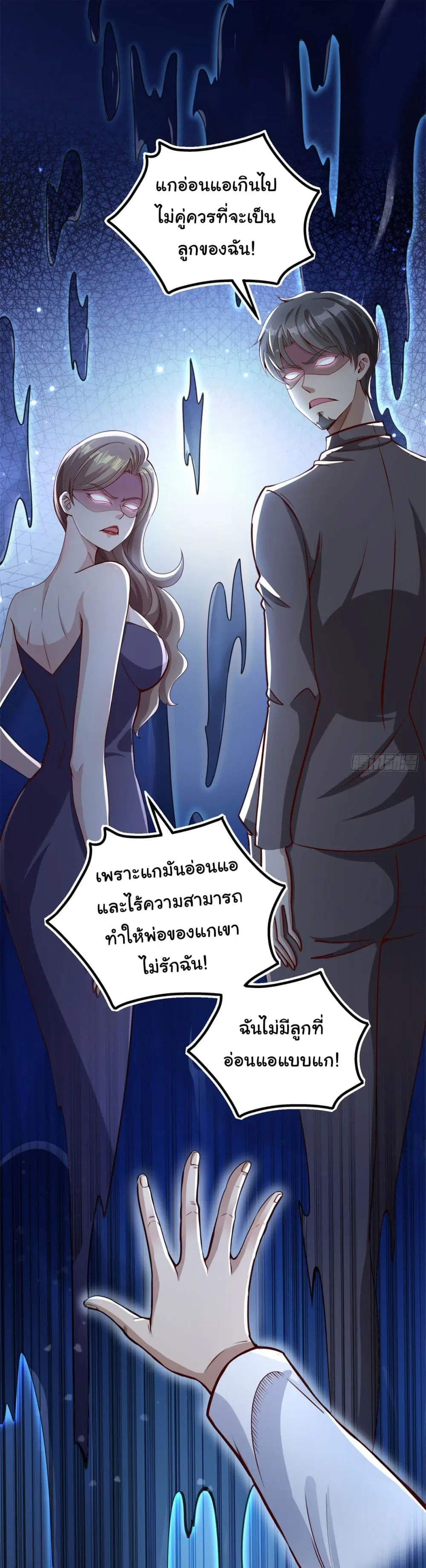 My Seven Sisters Are Peerless ตอนที่ 8 หน้า 2
