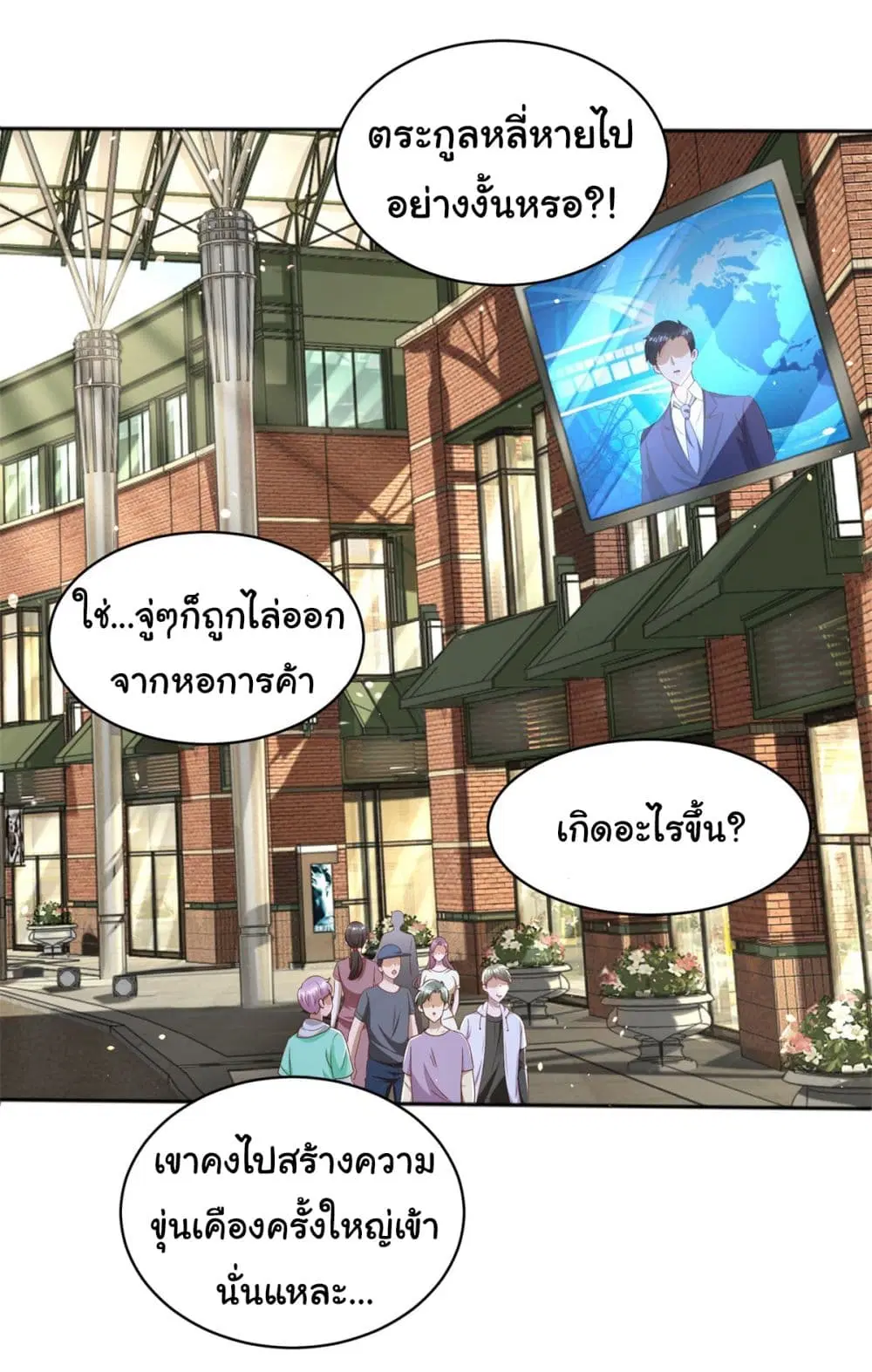 My Seven Sisters Are Peerless ตอนที่ 9 หน้า 2