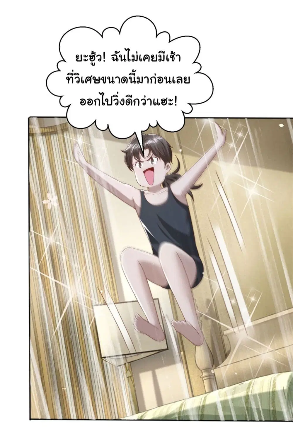 My Seven Sisters Are Peerless ตอนที่ 9 หน้า 3