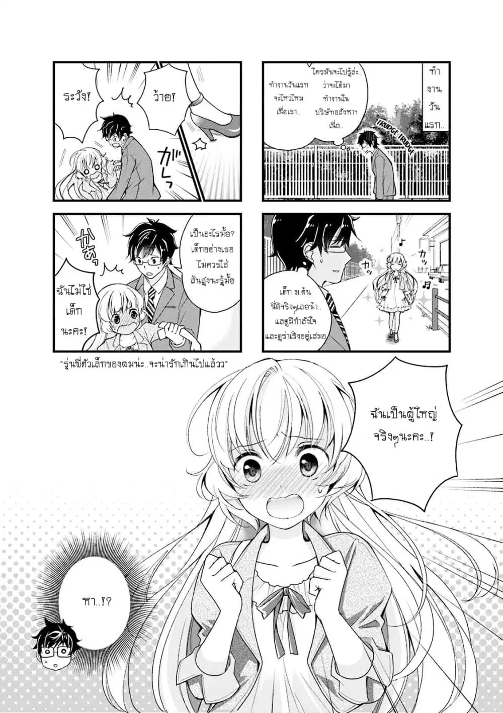 My Short Senpai Is Way Too Cute ตอนที่ 1 หน้า 2