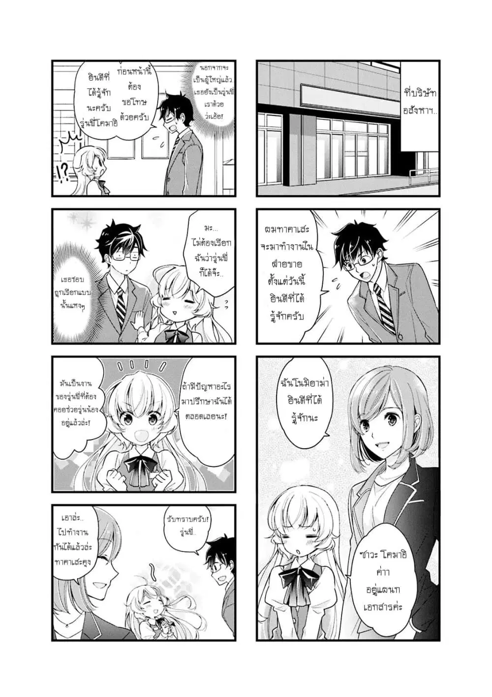 My Short Senpai Is Way Too Cute ตอนที่ 1 หน้า 3