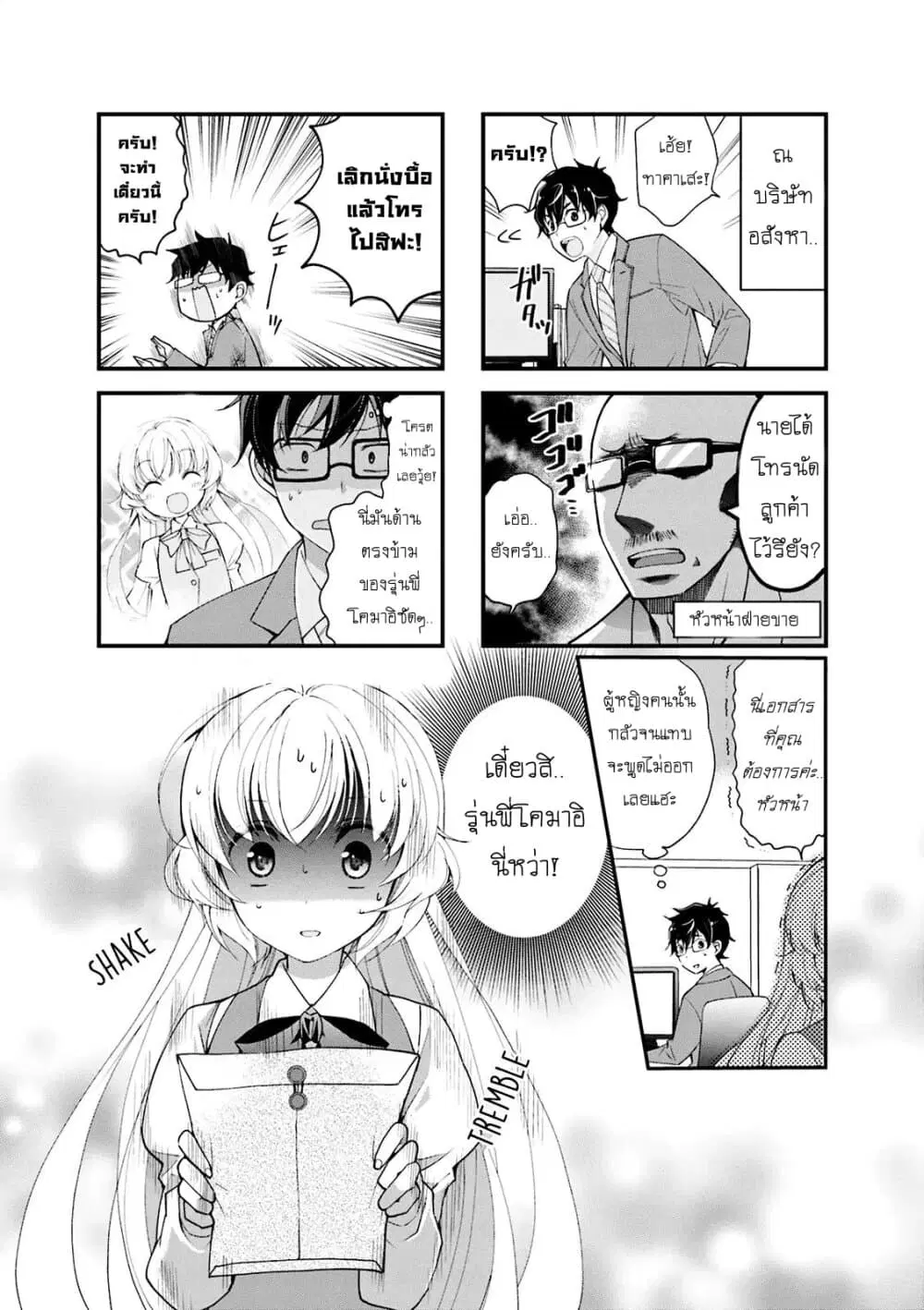 My Short Senpai Is Way Too Cute ตอนที่ 2 หน้า 1