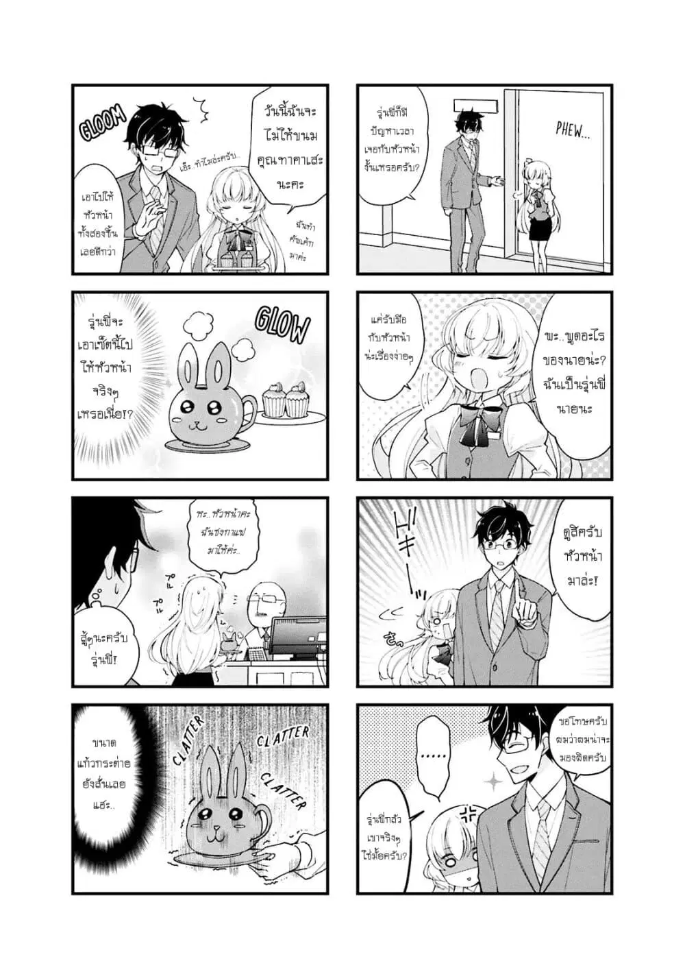 My Short Senpai Is Way Too Cute ตอนที่ 2 หน้า 2