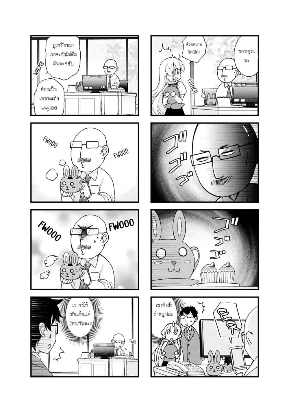 My Short Senpai Is Way Too Cute ตอนที่ 2 หน้า 3