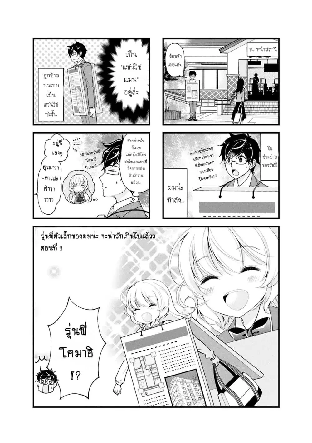 My Short Senpai Is Way Too Cute ตอนที่ 3 หน้า 1