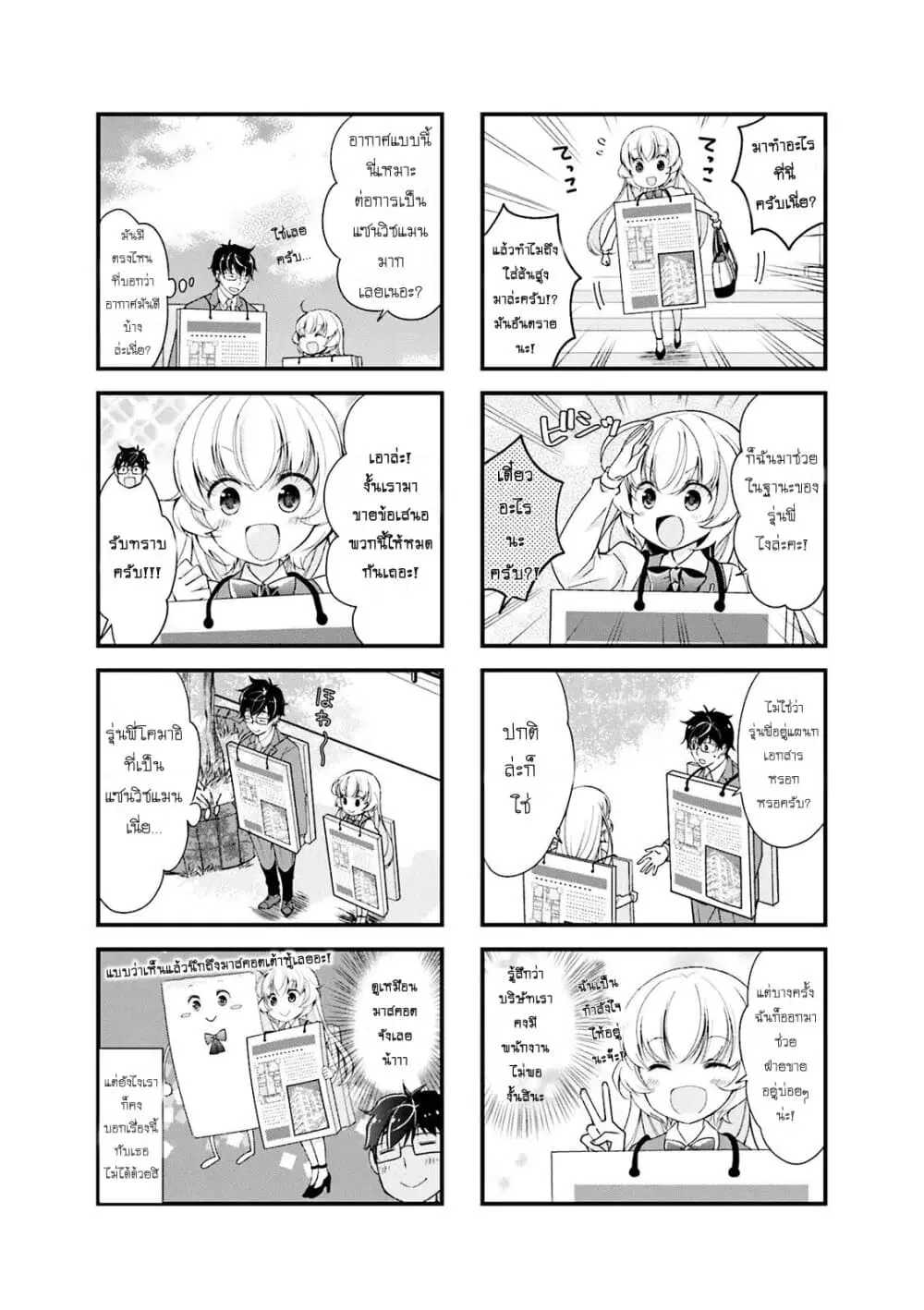 My Short Senpai Is Way Too Cute ตอนที่ 3 หน้า 2