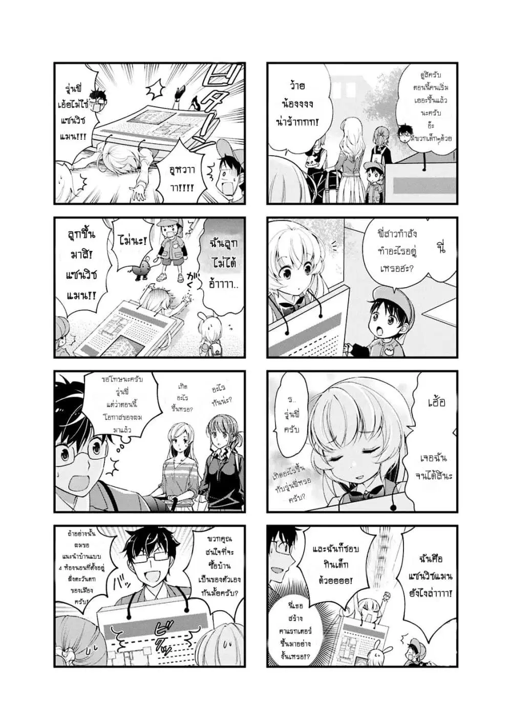 My Short Senpai Is Way Too Cute ตอนที่ 3 หน้า 3