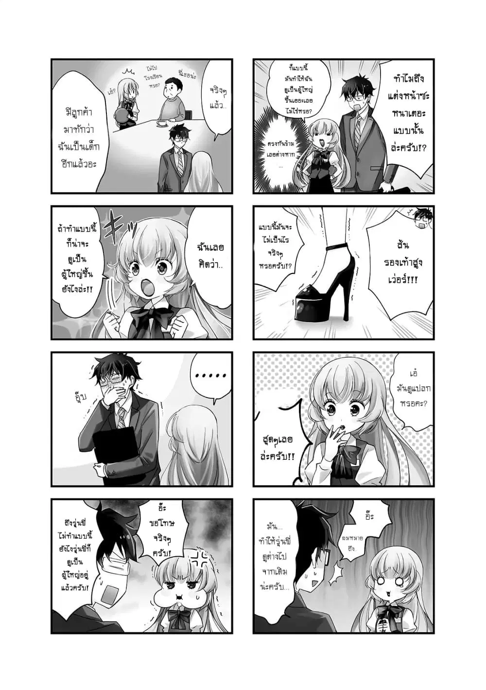 My Short Senpai Is Way Too Cute ตอนที่ 4 หน้า 2