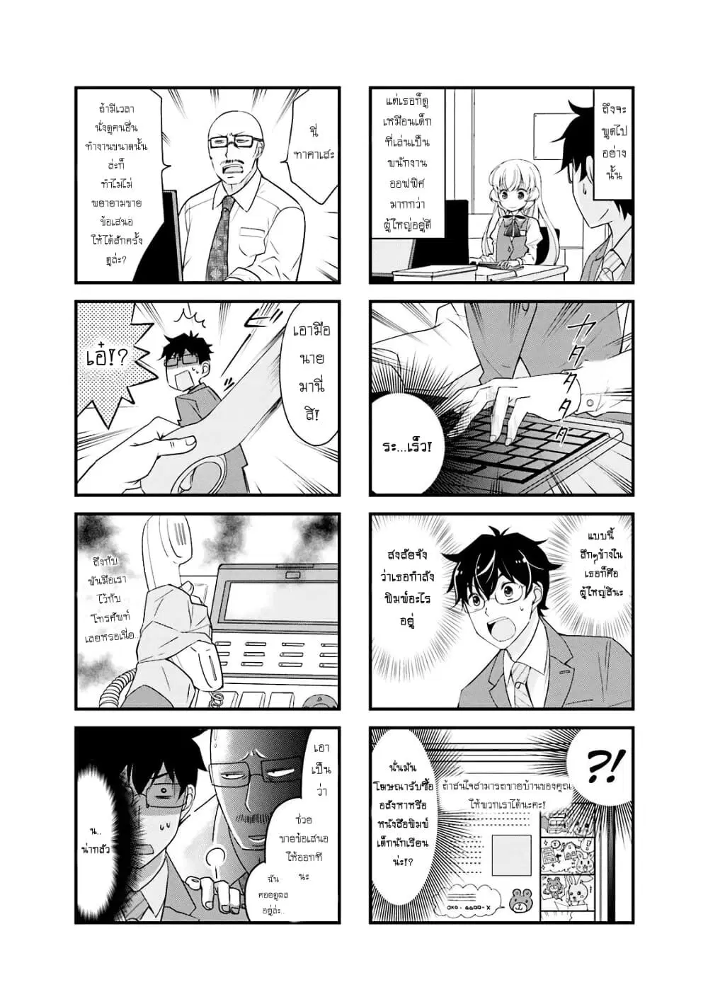 My Short Senpai Is Way Too Cute ตอนที่ 4 หน้า 3