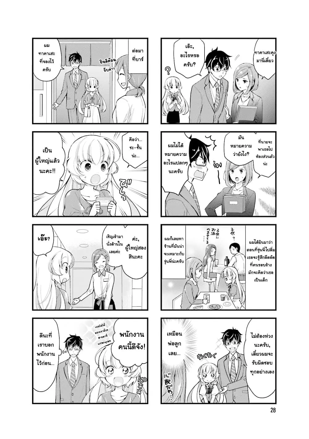 My Short Senpai Is Way Too Cute ตอนที่ 5 หน้า 3