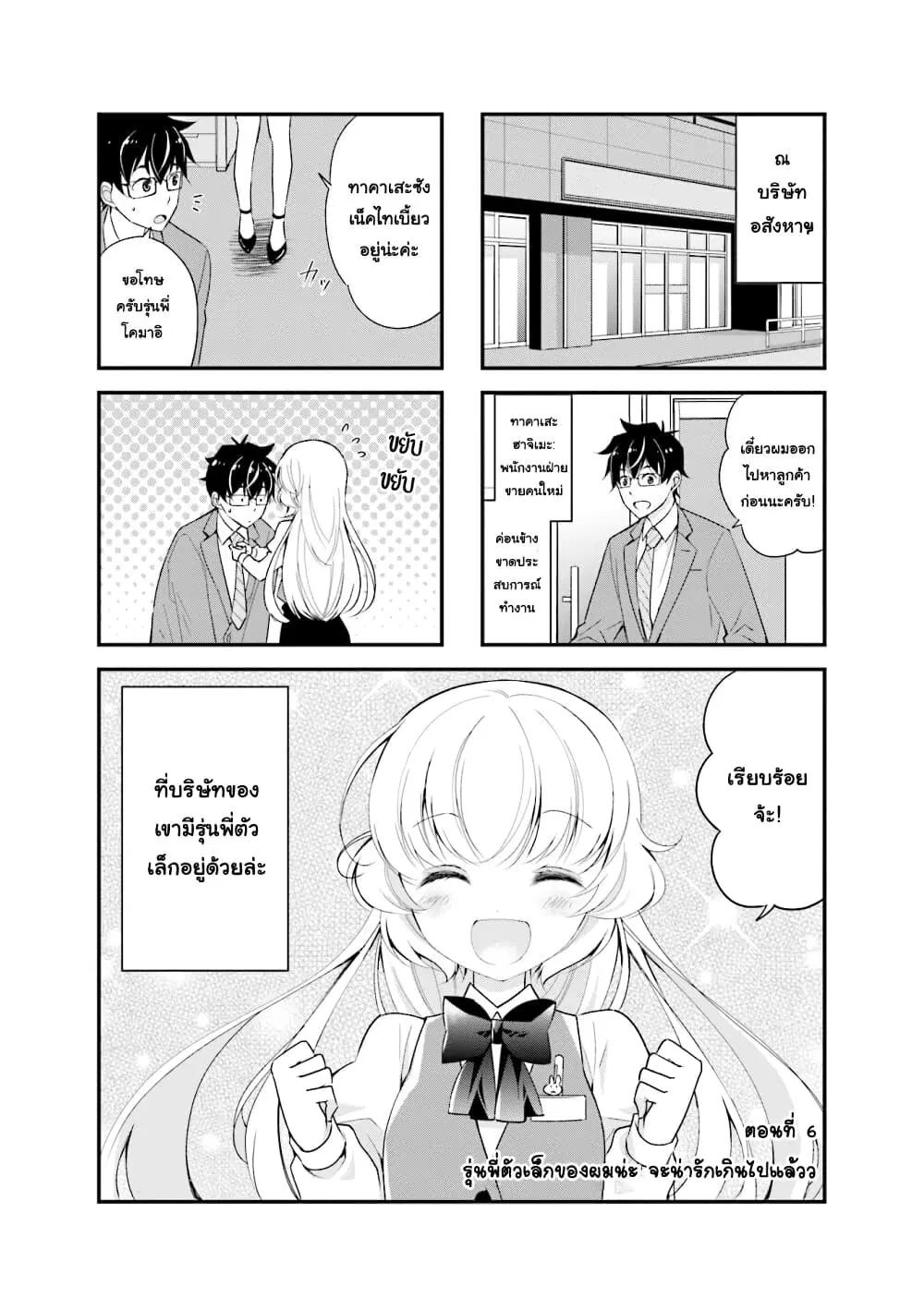 My Short Senpai Is Way Too Cute ตอนที่ 6 หน้า 1