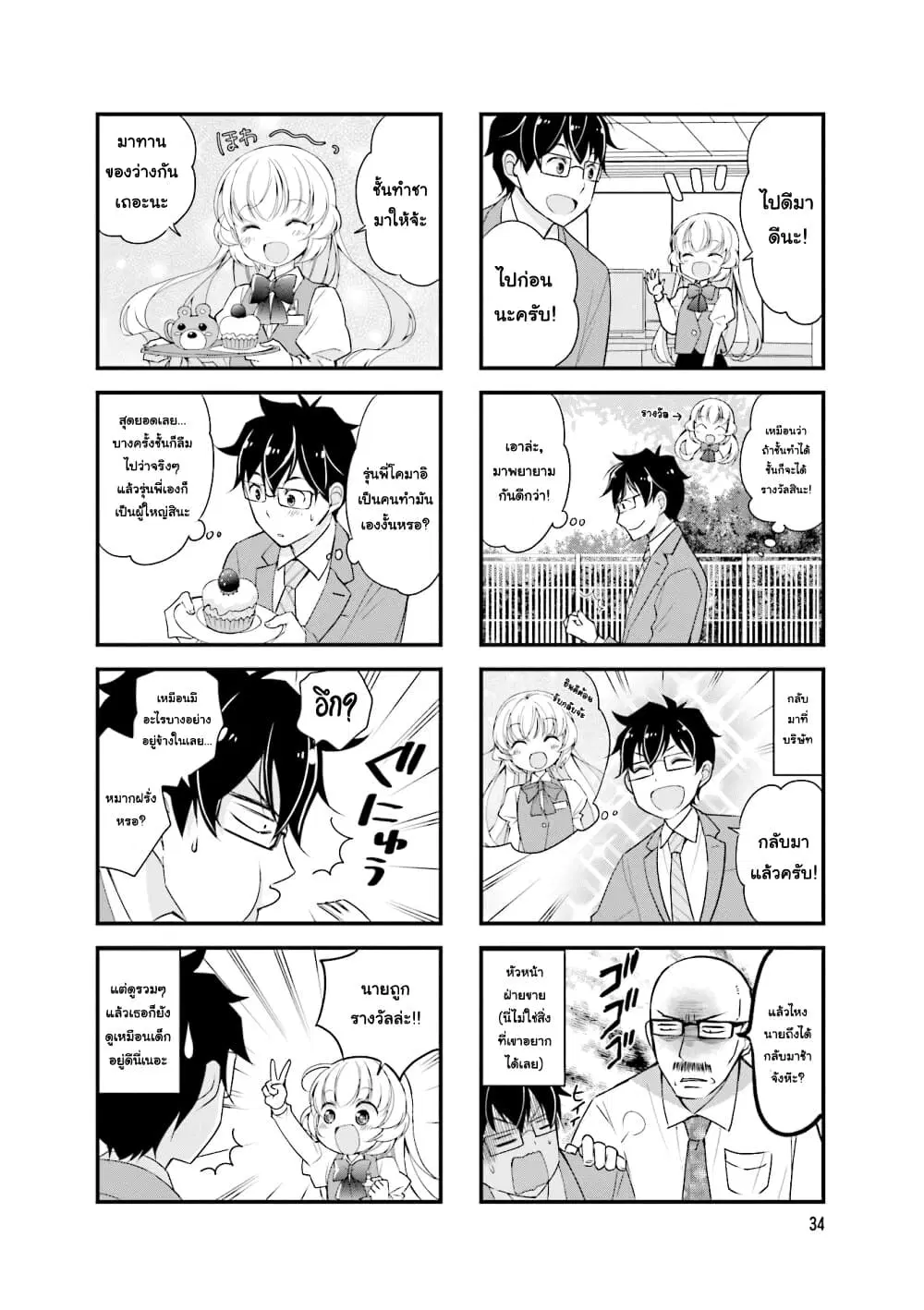 My Short Senpai Is Way Too Cute ตอนที่ 6 หน้า 2