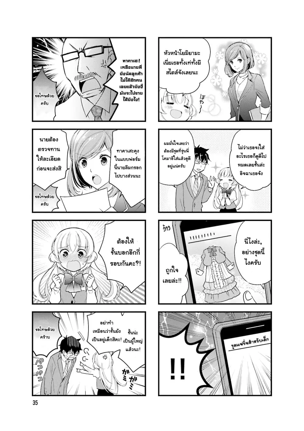 My Short Senpai Is Way Too Cute ตอนที่ 6 หน้า 3