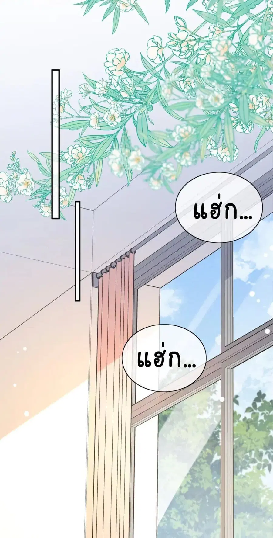 My Sickly Sister Always Misses Me ตอนที่ 10 หน้า 2