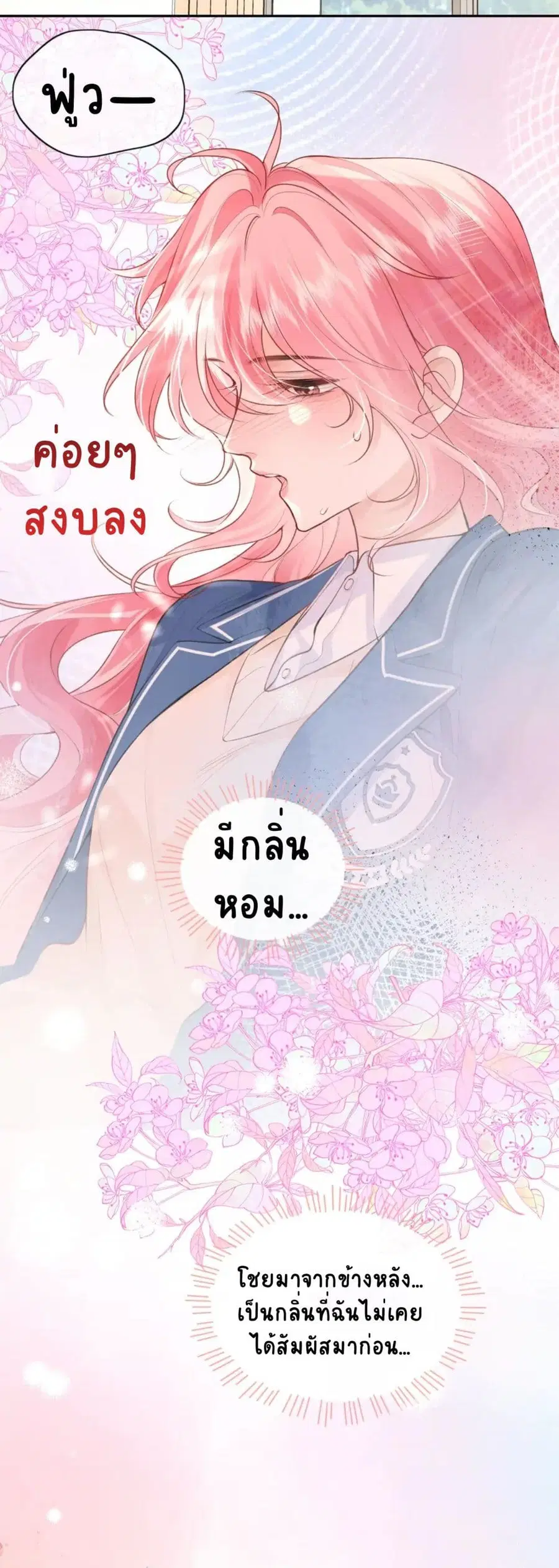 My Sickly Sister Always Misses Me ตอนที่ 10 หน้า 3