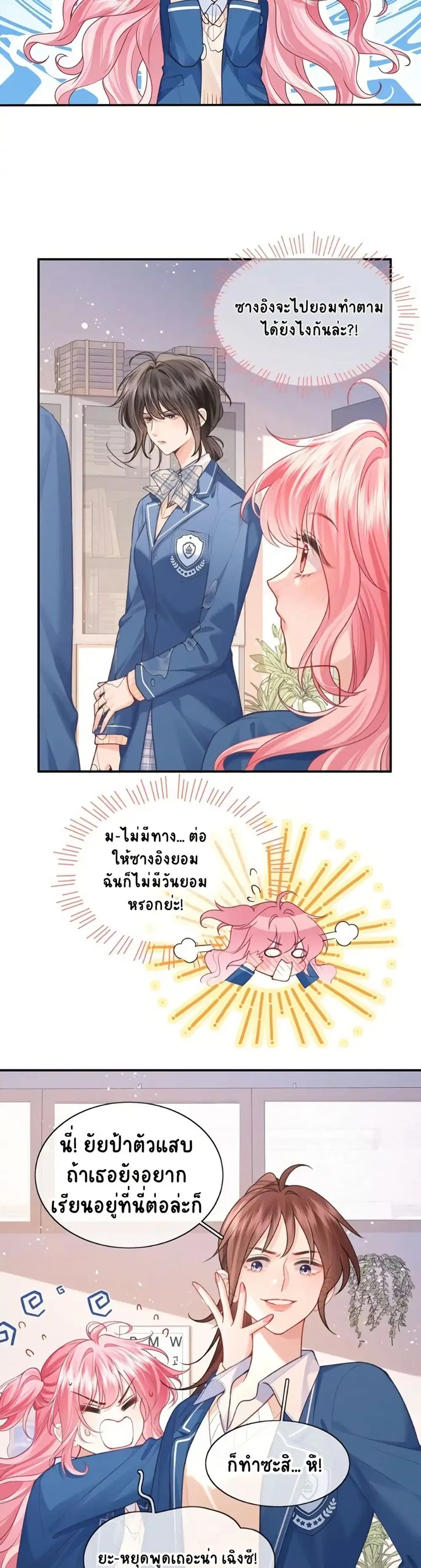 My Sickly Sister Always Misses Me ตอนที่ 11 หน้า 3