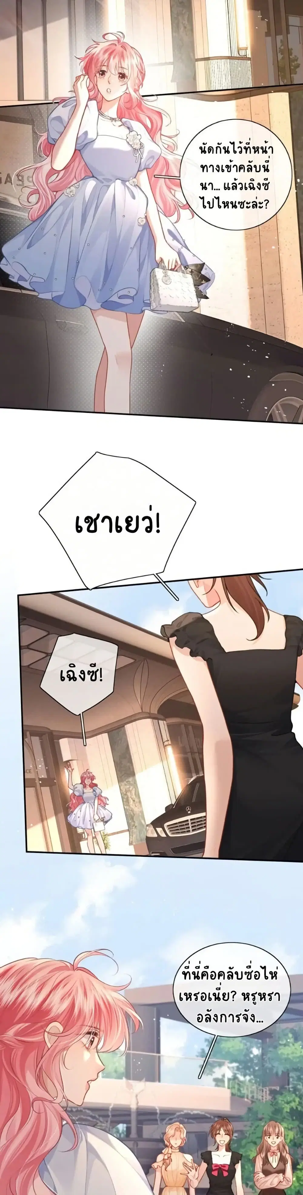 My Sickly Sister Always Misses Me ตอนที่ 12 หน้า 2