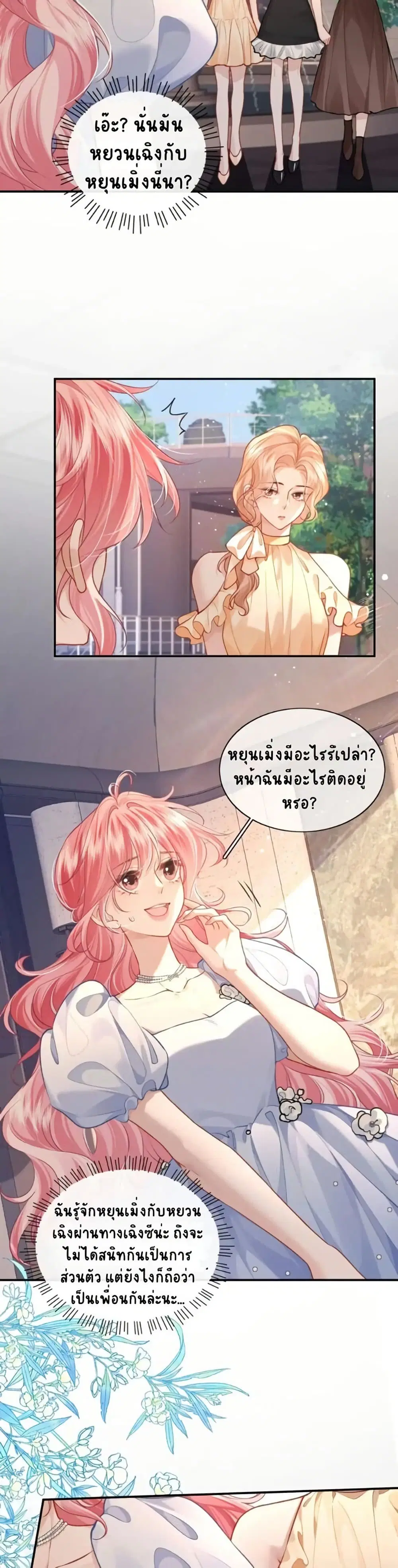 My Sickly Sister Always Misses Me ตอนที่ 12 หน้า 3