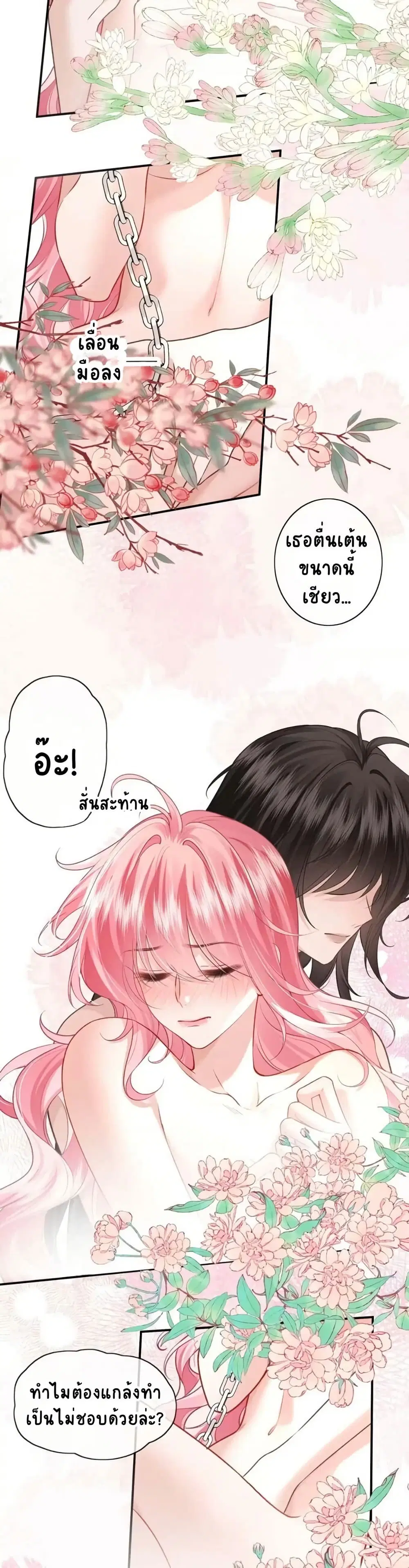 My Sickly Sister Always Misses Me ตอนที่ 13 หน้า 3