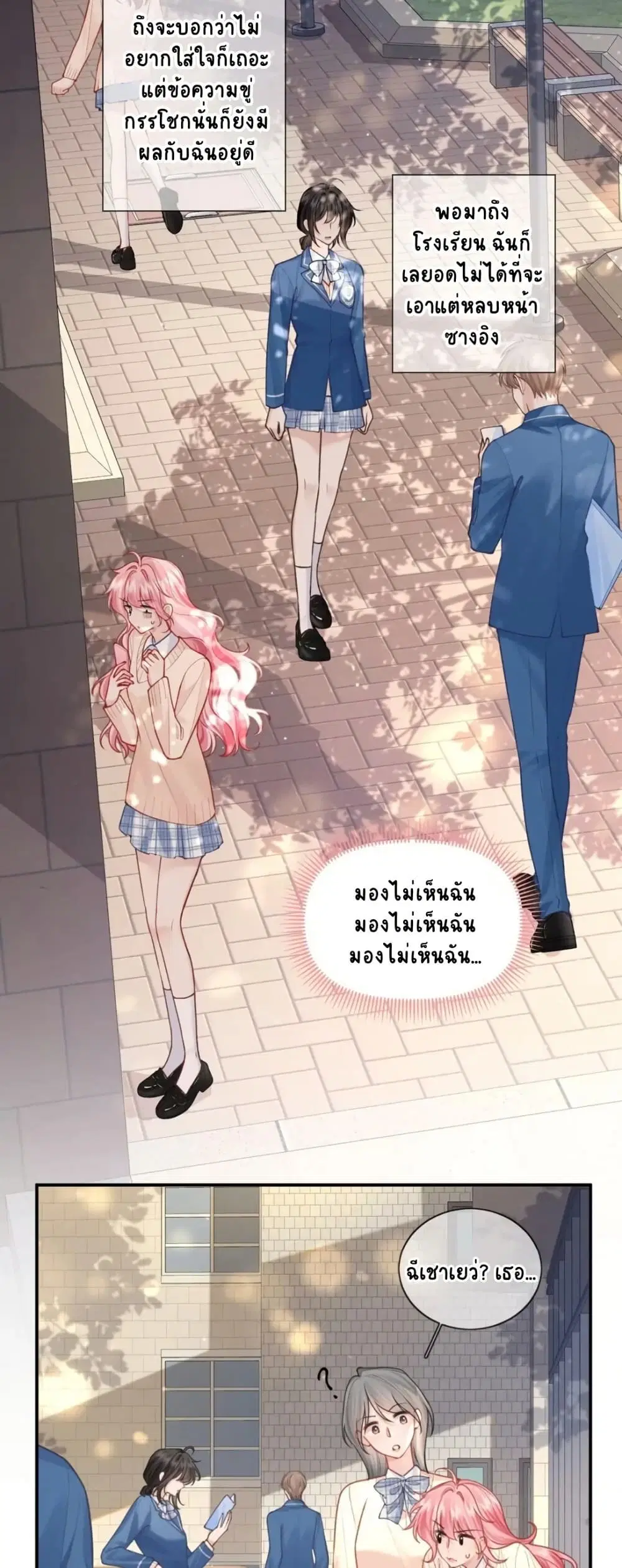 My Sickly Sister Always Misses Me ตอนที่ 14 หน้า 2