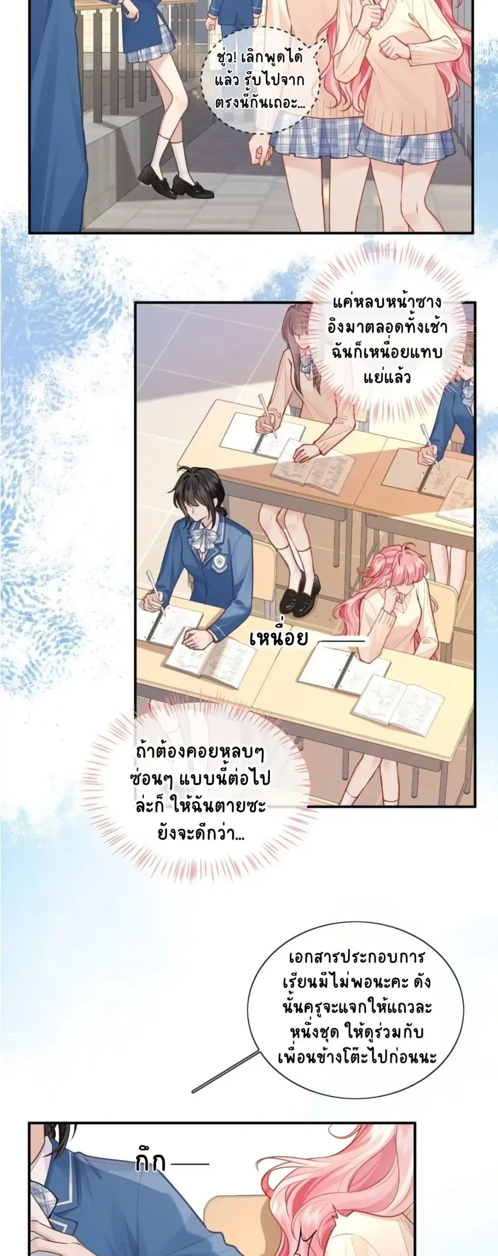 My Sickly Sister Always Misses Me ตอนที่ 14 หน้า 3