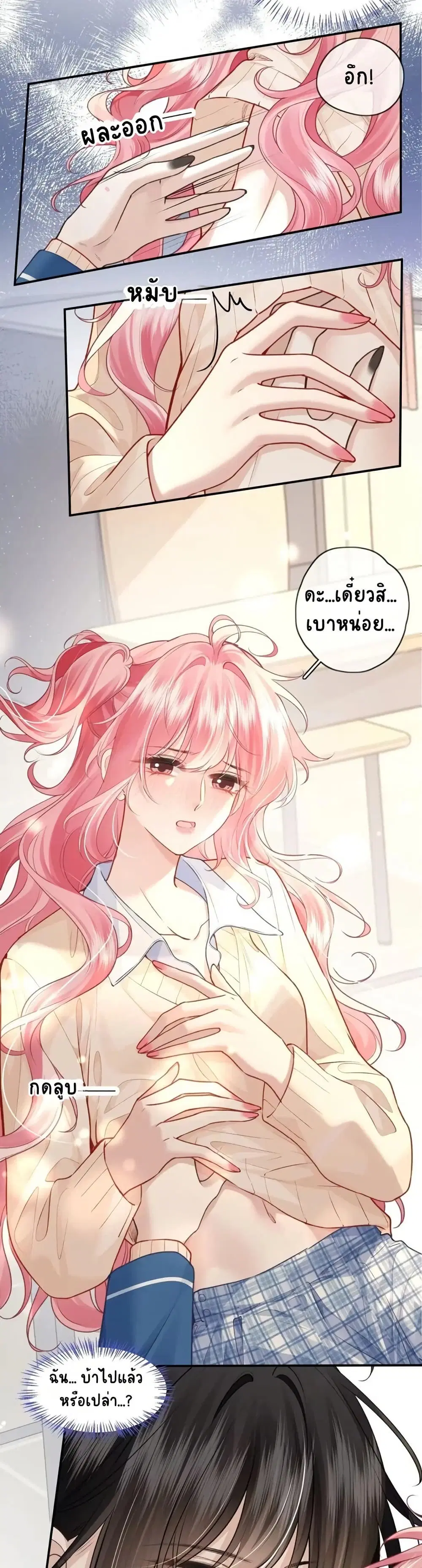 My Sickly Sister Always Misses Me ตอนที่ 15 หน้า 2