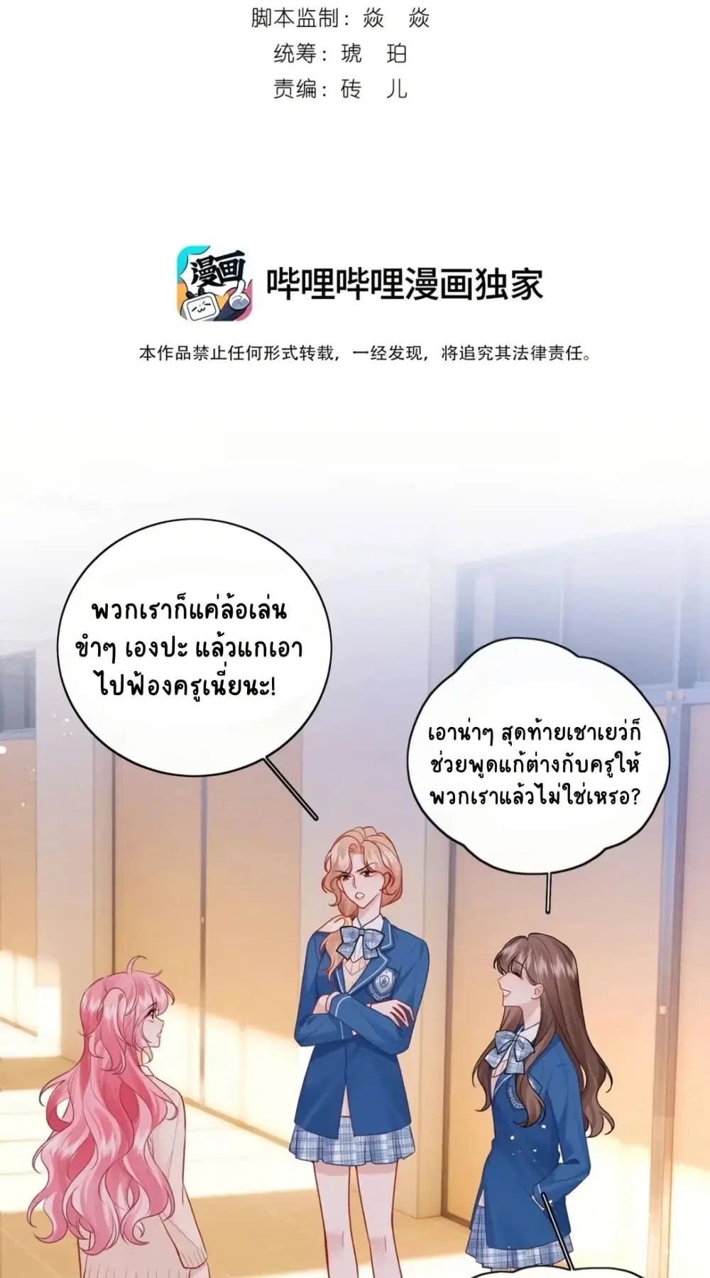 My Sickly Sister Always Misses Me ตอนที่ 17 หน้า 2