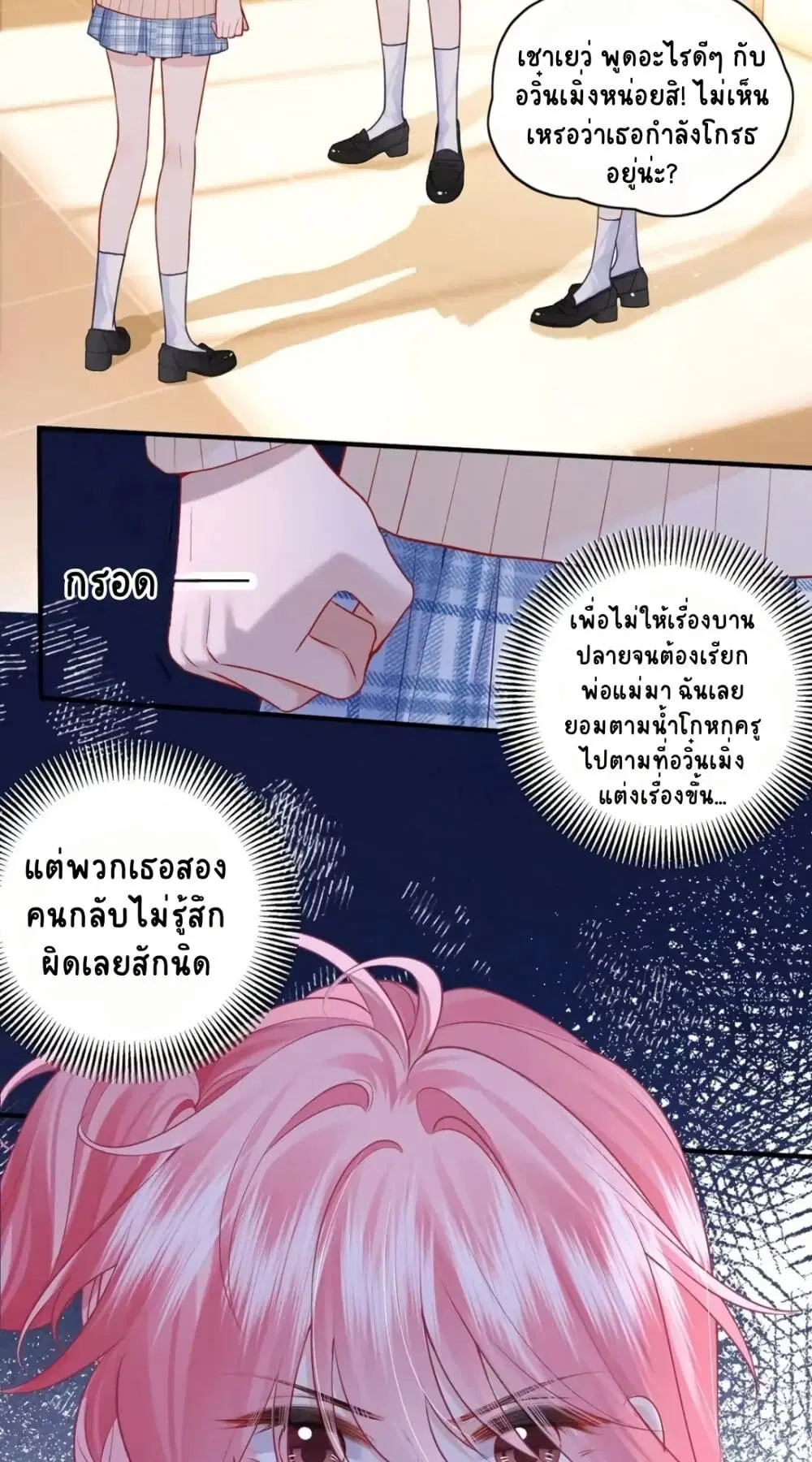 My Sickly Sister Always Misses Me ตอนที่ 17 หน้า 3