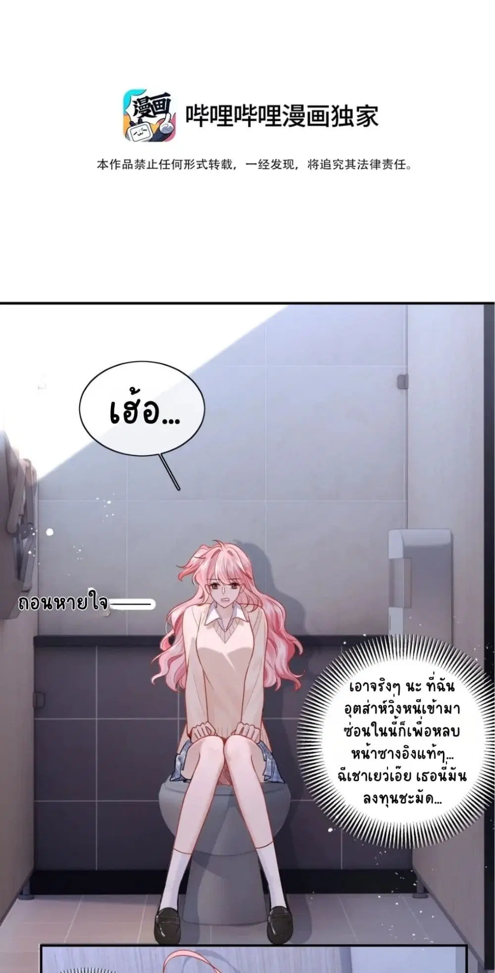 My Sickly Sister Always Misses Me ตอนที่ 18 หน้า 2