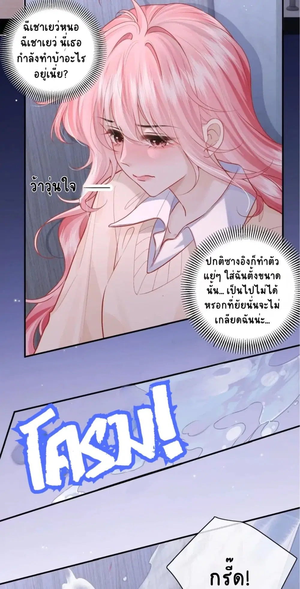 My Sickly Sister Always Misses Me ตอนที่ 18 หน้า 3