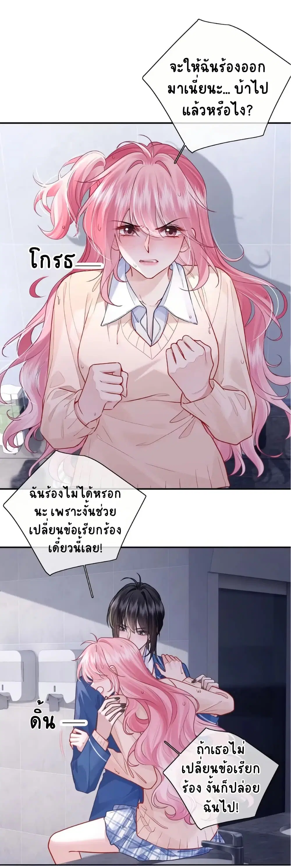 My Sickly Sister Always Misses Me ตอนที่ 19 หน้า 2
