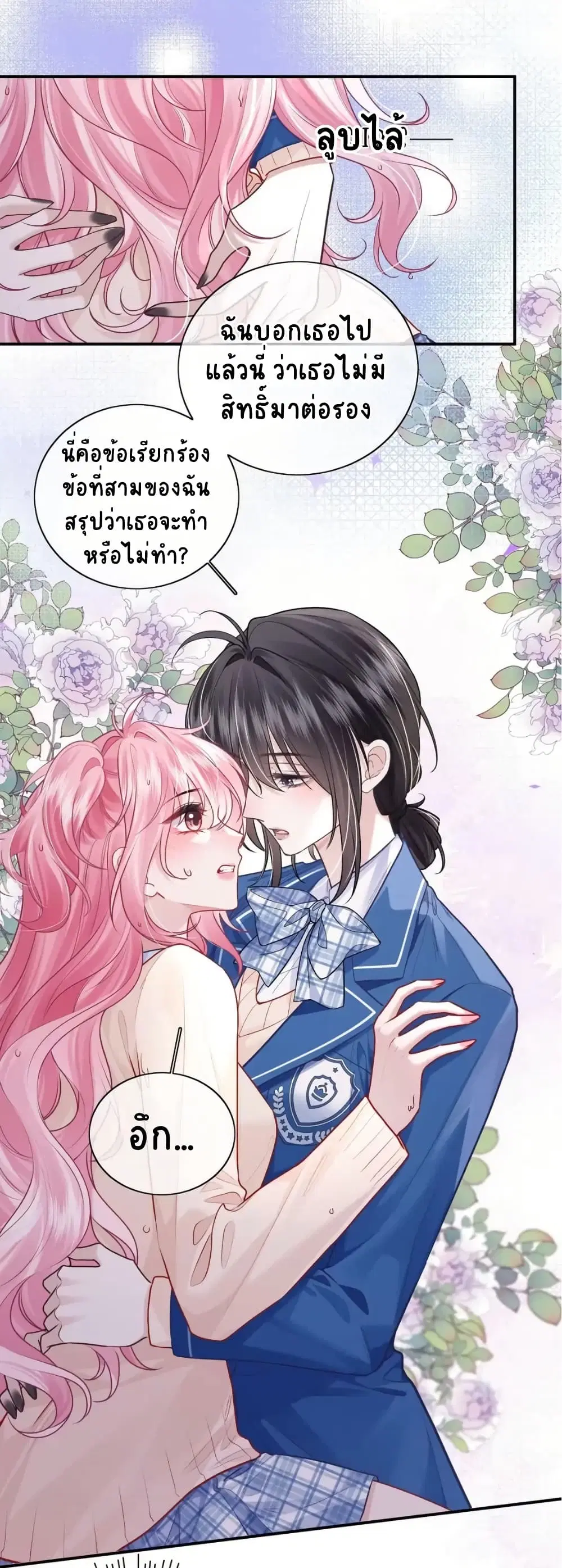 My Sickly Sister Always Misses Me ตอนที่ 19 หน้า 3