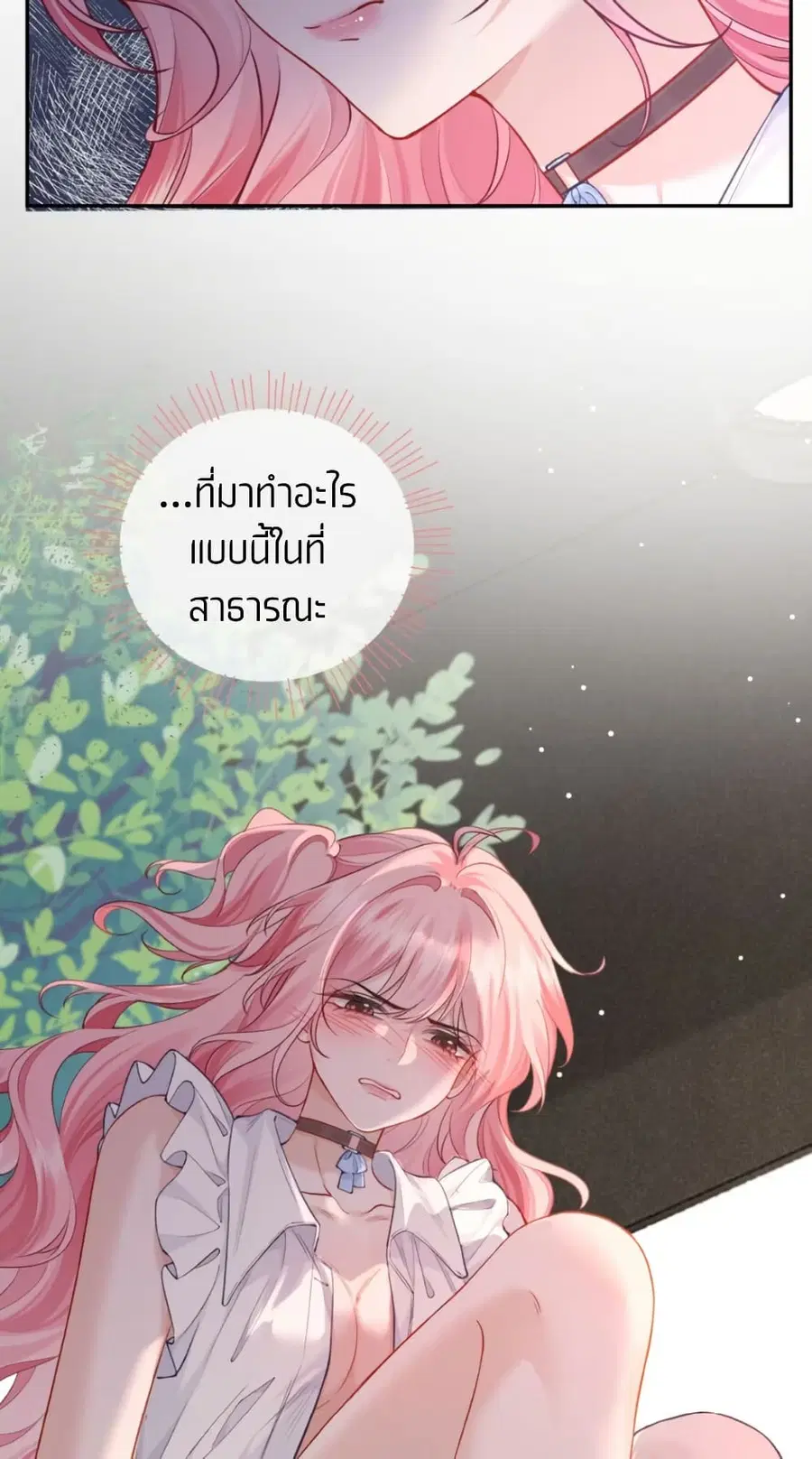 My Sickly Sister Always Misses Me ตอนที่ 2 หน้า 3