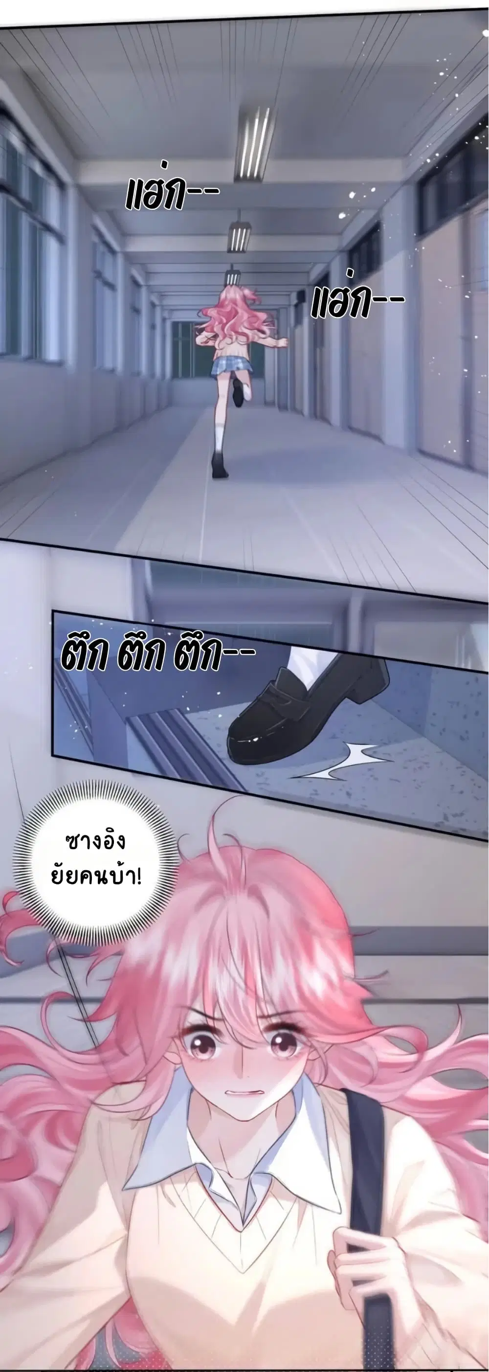 My Sickly Sister Always Misses Me ตอนที่ 20 หน้า 2