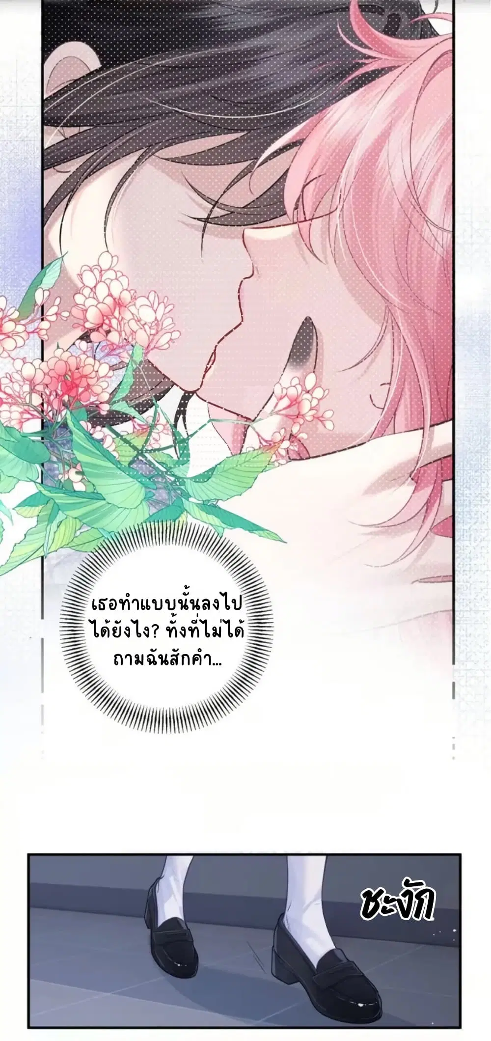 My Sickly Sister Always Misses Me ตอนที่ 20 หน้า 3