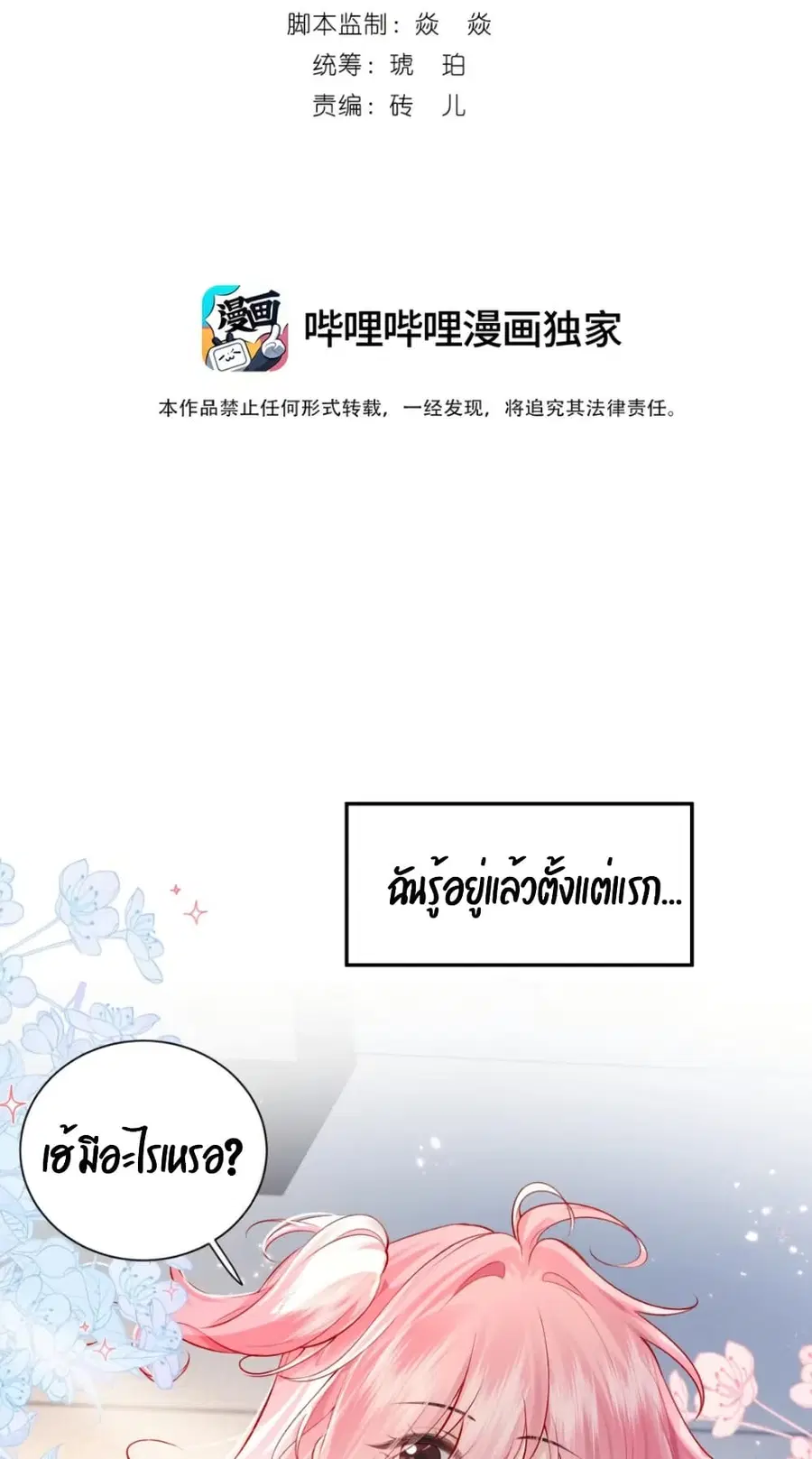 My Sickly Sister Always Misses Me ตอนที่ 3 หน้า 2