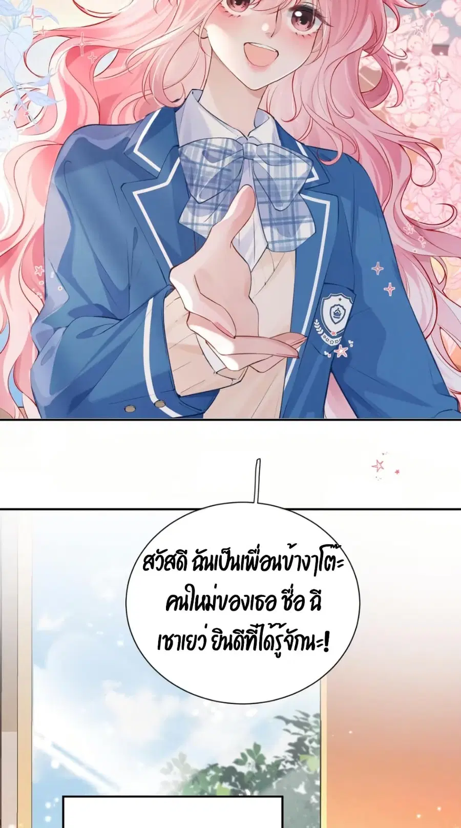 My Sickly Sister Always Misses Me ตอนที่ 3 หน้า 3