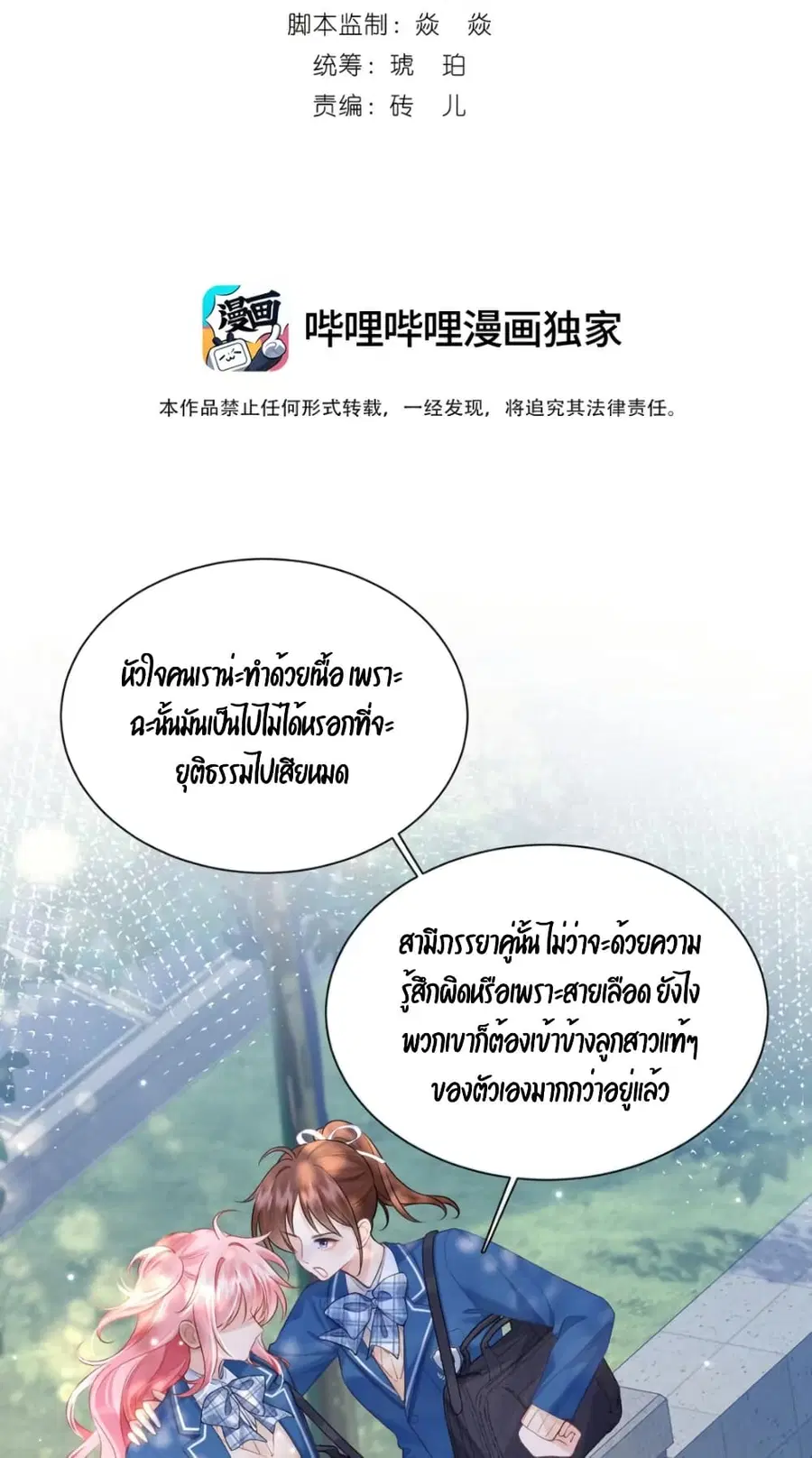 My Sickly Sister Always Misses Me ตอนที่ 4 หน้า 2