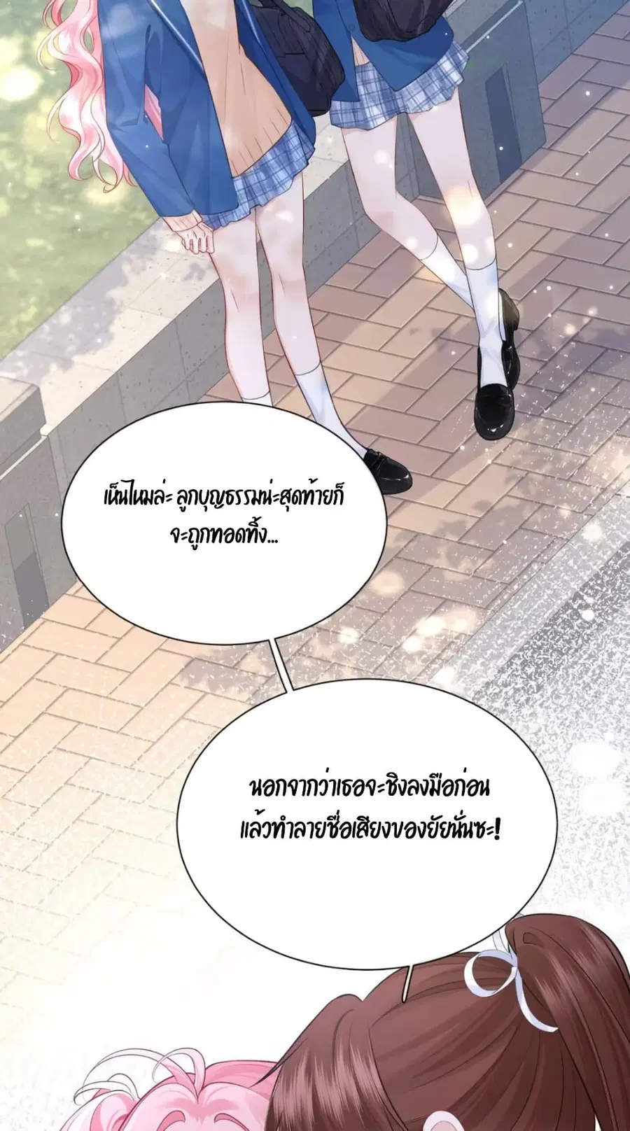 My Sickly Sister Always Misses Me ตอนที่ 4 หน้า 3