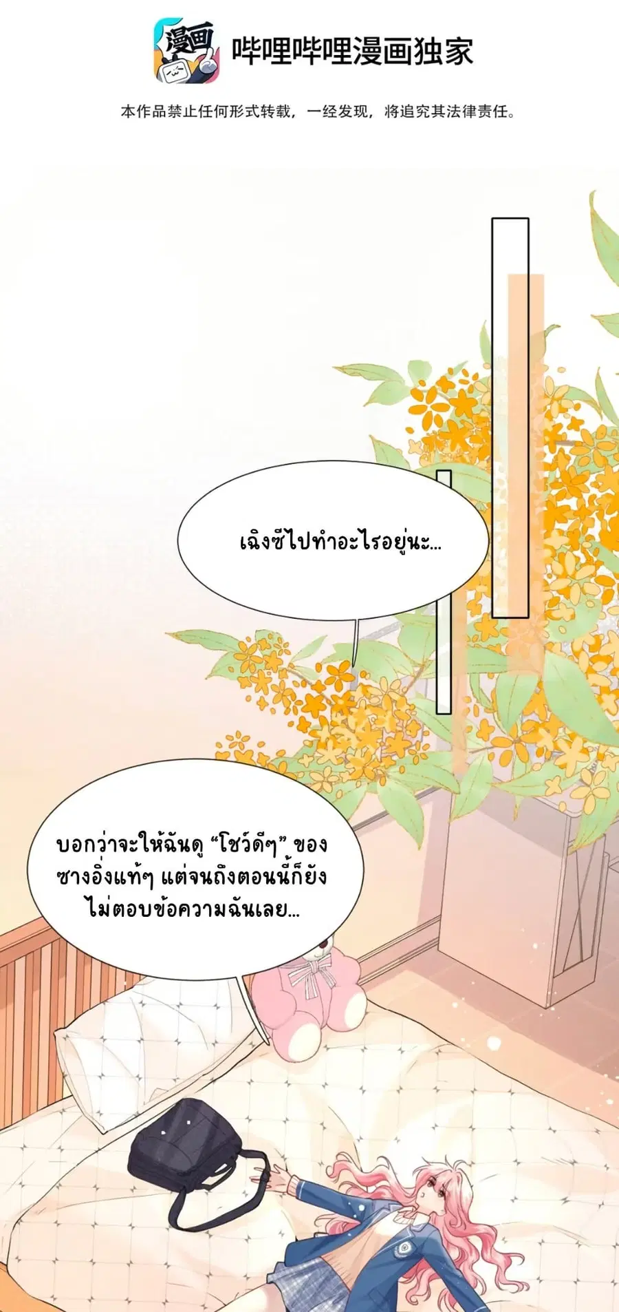 My Sickly Sister Always Misses Me ตอนที่ 6 หน้า 2