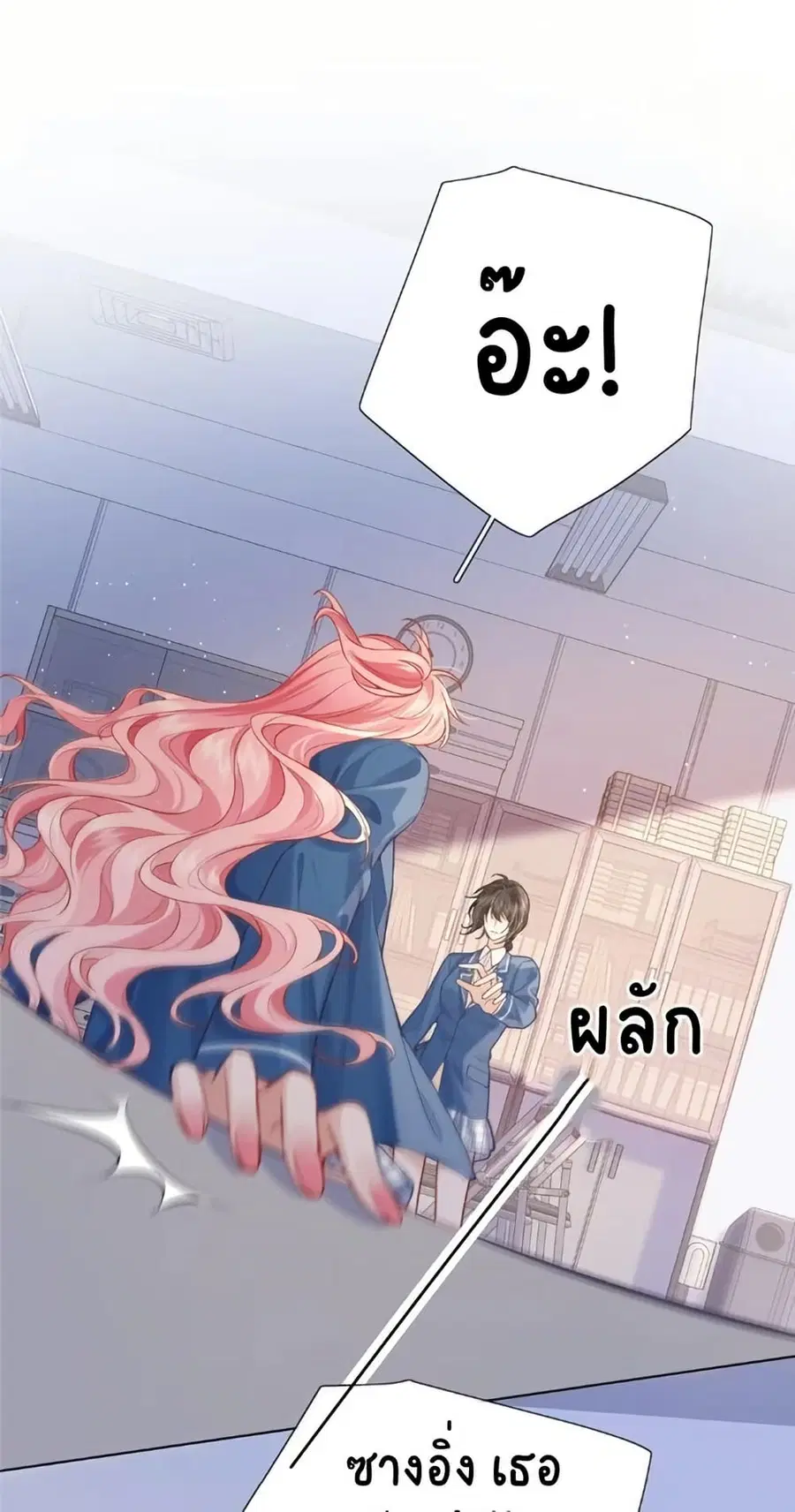 My Sickly Sister Always Misses Me ตอนที่ 7 หน้า 1