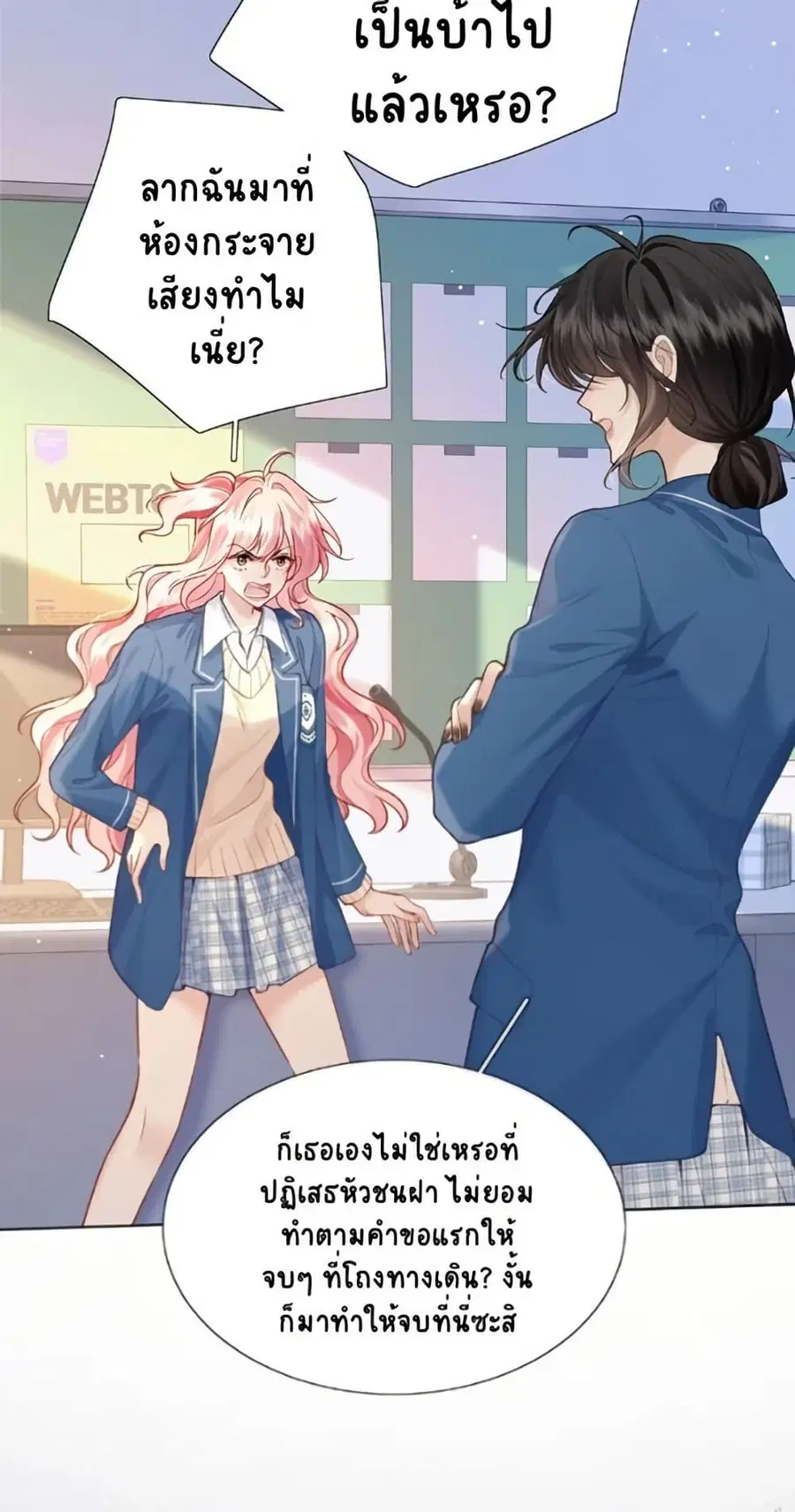 My Sickly Sister Always Misses Me ตอนที่ 7 หน้า 2