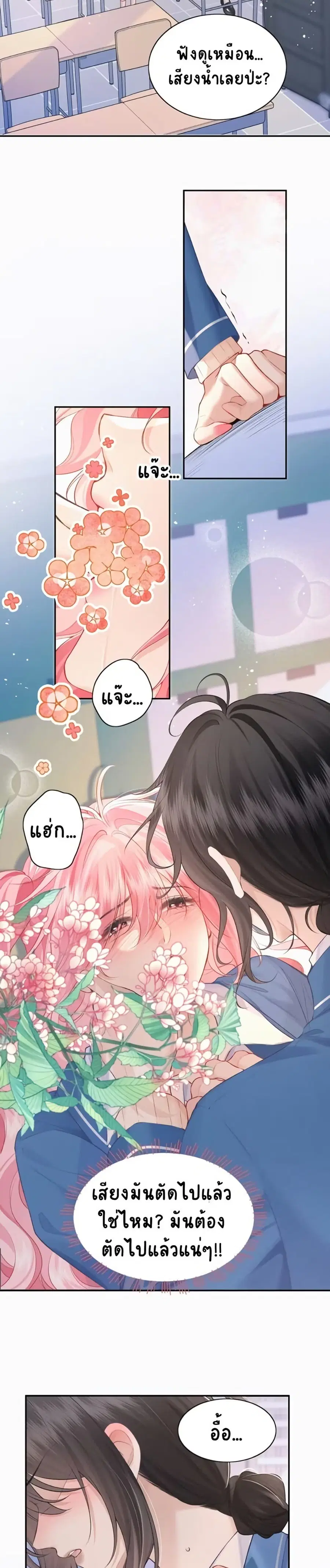 My Sickly Sister Always Misses Me ตอนที่ 8 หน้า 2