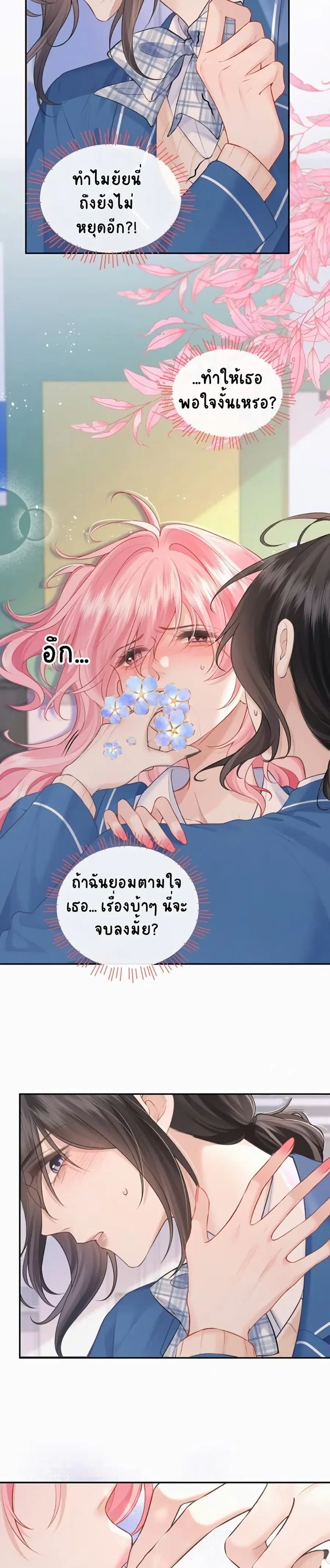 My Sickly Sister Always Misses Me ตอนที่ 8 หน้า 3