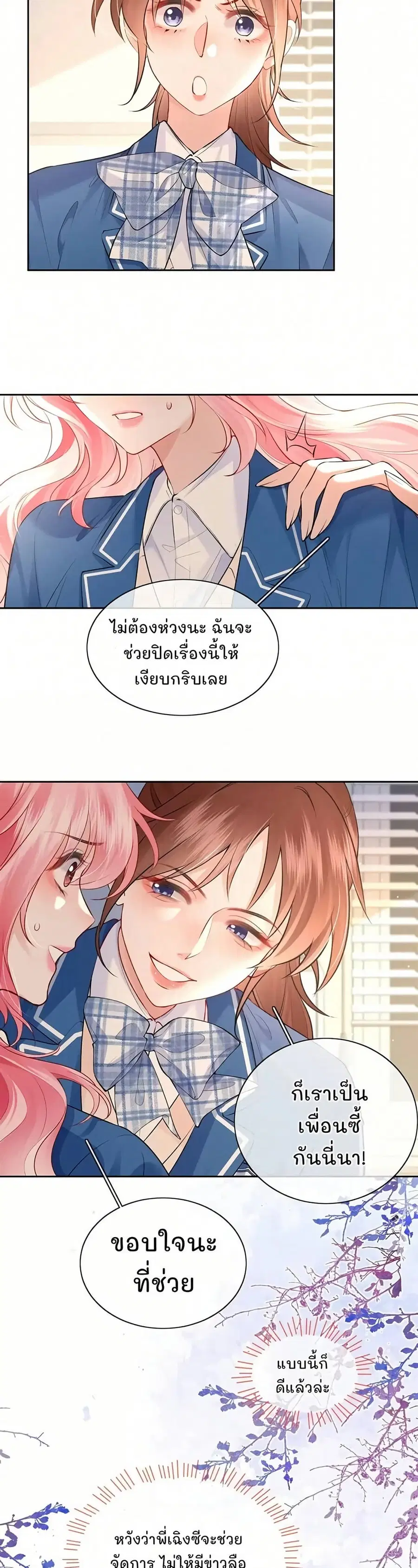 My Sickly Sister Always Misses Me ตอนที่ 9 หน้า 3