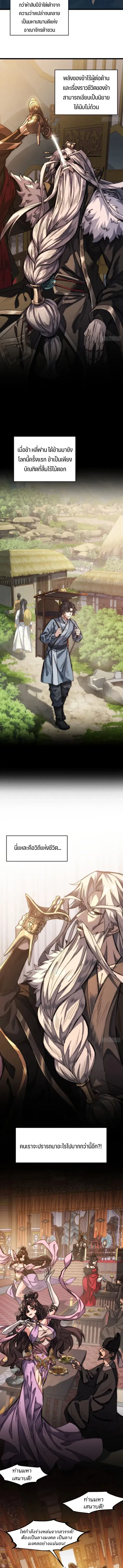 My Simulated Path to Immortality ตอนที่ 1 หน้า 2