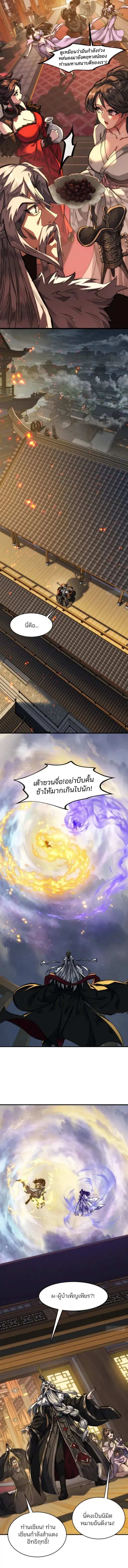 My Simulated Path to Immortality ตอนที่ 1 หน้า 3