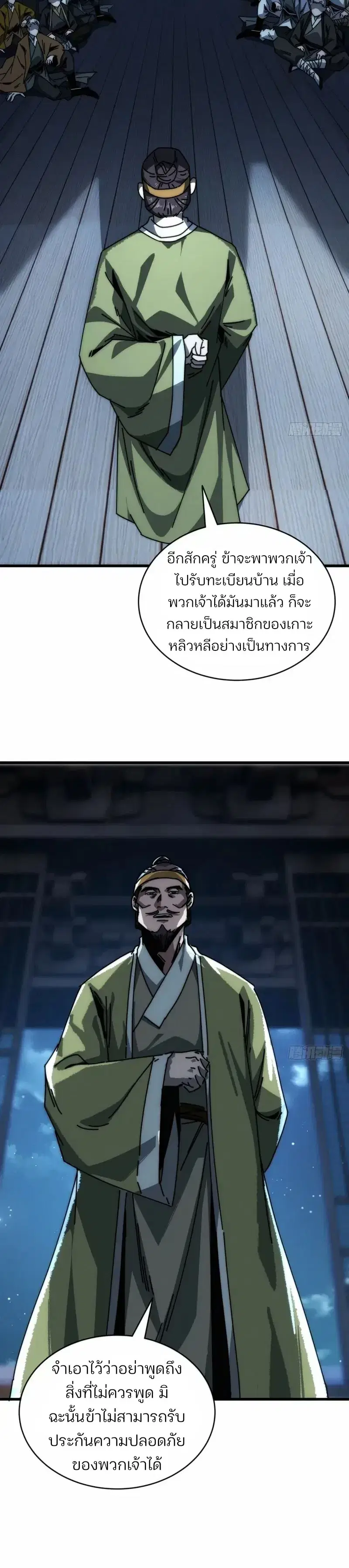 My Simulated Path to Immortality ตอนที่ 11 หน้า 3