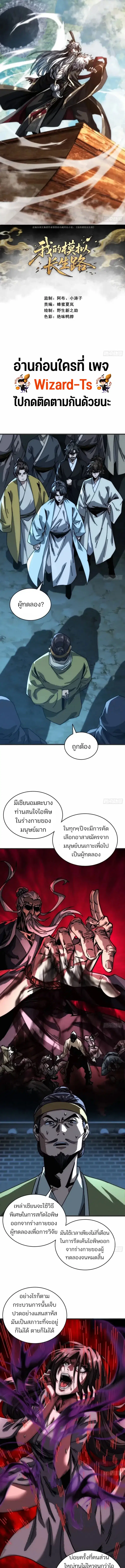 My Simulated Path to Immortality ตอนที่ 12 หน้า 1