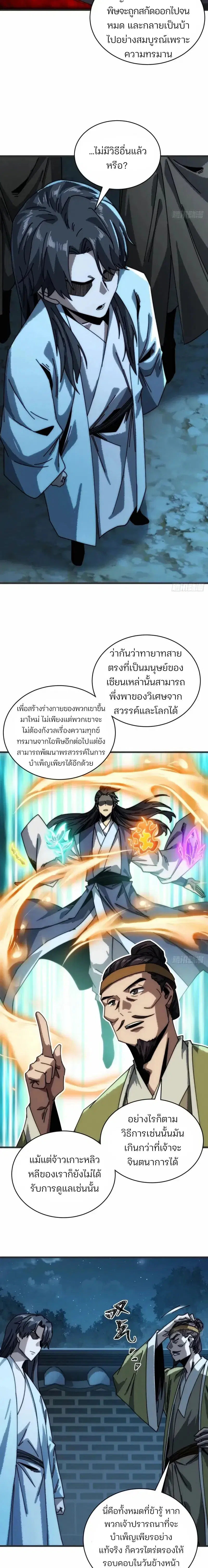 My Simulated Path to Immortality ตอนที่ 12 หน้า 3